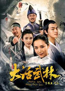 大话武林在线观看