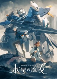 机动战士高达 水星的魔女 第二季高清播放
