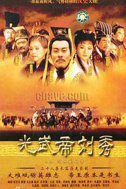 汉光武大帝高清播放