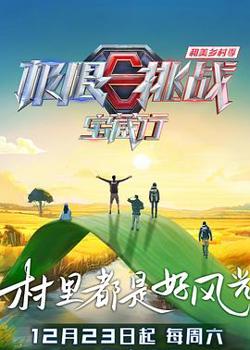 极限挑战宝藏行第四季