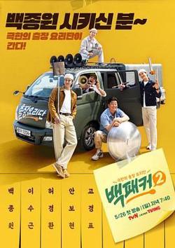 白Packer 2在线观看
