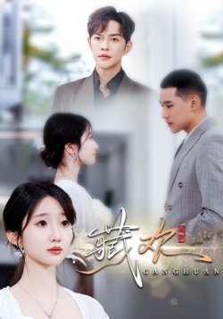 藏欢在线观看