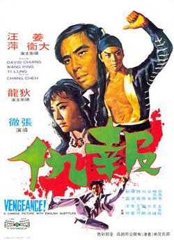 报仇1970高清播放