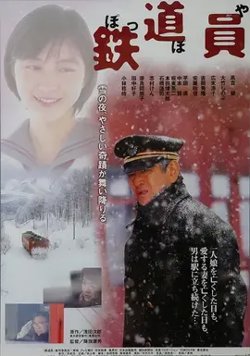 铁道员【影视解说】高清播放