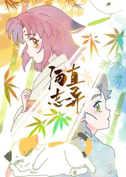 汤直志异在线观看