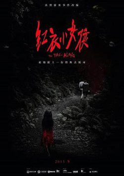 红衣小女孩高清播放