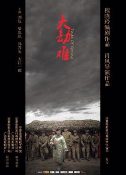 大劫难在线观看