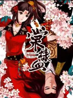 棠棣血在线观看