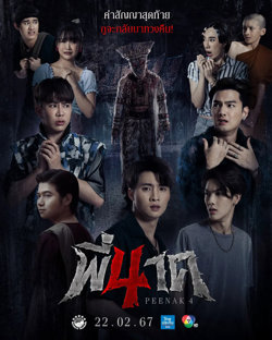 鬼寺凶灵4