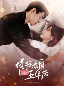 情书来自五年后高清播放