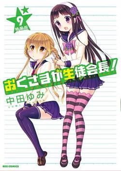 我老婆是学生会长OAD在线观看