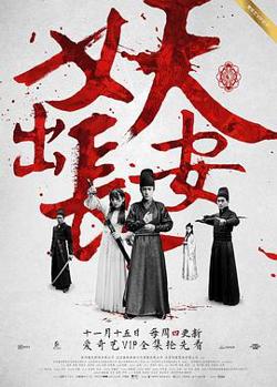 妖出长安高清播放