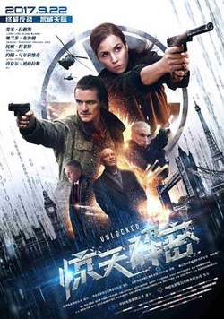 惊天解密在线观看