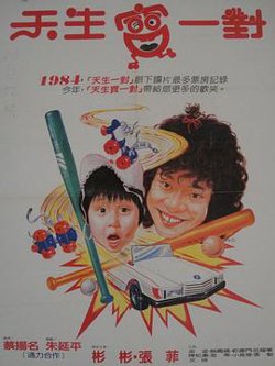 天生宝一对高清播放