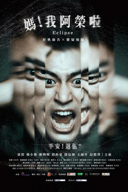 妈！我阿荣啦在线观看