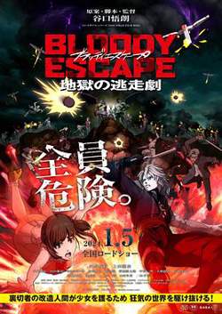 BLOODYESCAPE-地狱的逃生作战-在线观看