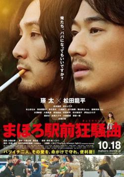 真幌站前狂想曲高清播放