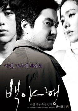 白夜行 2009在线观看