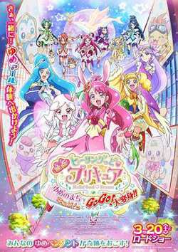 Healin' Good ♥ 光之美少女 梦想的小镇心动不已！GoGo！大变身！！高清播放