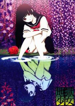 地狱少女 三鼎在线观看