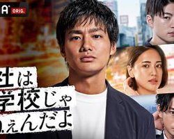 公司可不是学校 新世代逆袭篇高清播放