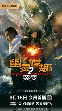 幽灵螳螂2突变在线观看