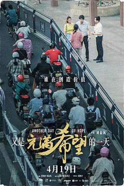 又是充满希望的一天[预告片]高清播放