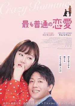 最普通的恋爱【影视解说】在线观看