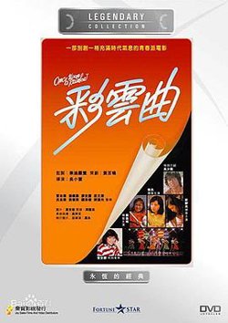 彩云曲国语高清播放