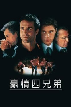 豪情四兄弟在线观看