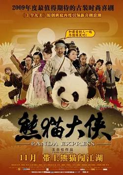 熊猫大侠[电影解说]高清播放
