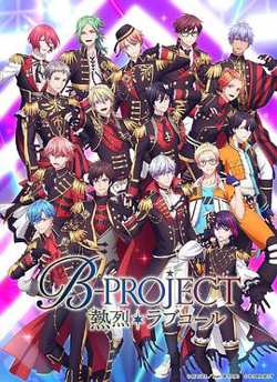 热烈 B PROJECT 第三季在线观看