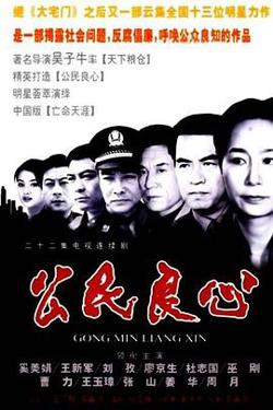 公民良心高清播放