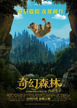 奇幻森林之兽语小子在线观看