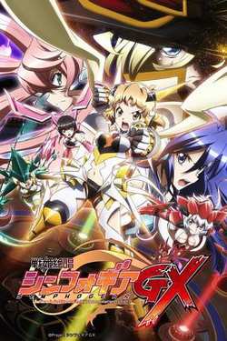 战姬绝唱Symphogear GX在线观看