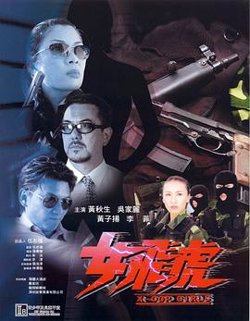 女飞虎高清播放