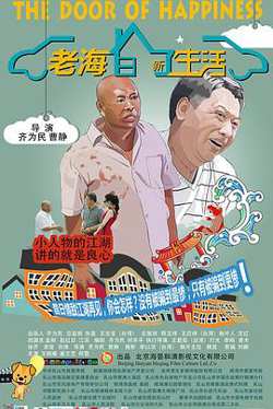 老海的新生活在线观看