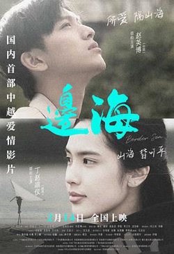 边海[预告片]高清播放