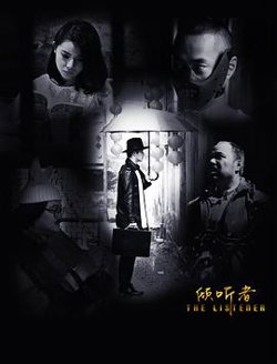 倾听者高清播放