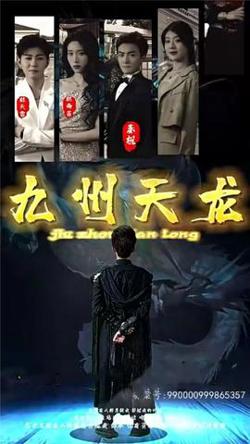 九州天龙高清播放