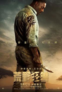 荒野狂兽[预告片]在线观看