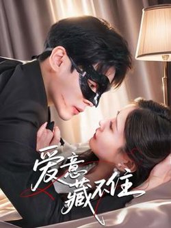 村超小峰在线观看