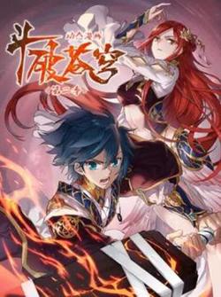 斗破苍穹 动态漫第二季在线观看