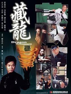 藏龙高清播放