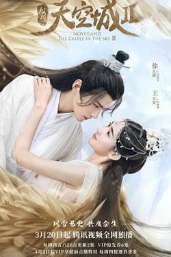 九州天空城2高清播放