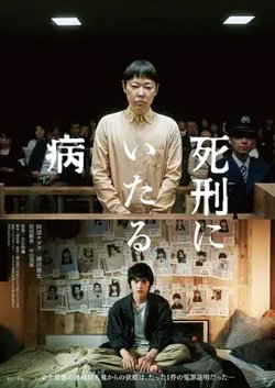 死刑之病【影视解说】高清播放