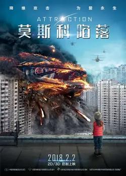 莫斯科陷落【影视解说】在线观看