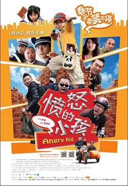 愤怒的小孩高清播放