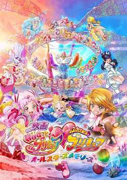 拥抱！光之美少女剧场版：两个人是光之美少女·群星之回忆高清播放