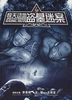 惊天动地2006高清播放